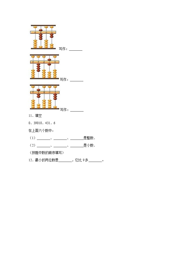 四年级上册数学人教版口算题卡第一单元《算盘》含答案第2页