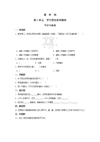 人教版四年级上册平行与垂直测试题