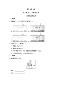 小学数学人教版四年级上册计算工具的认识练习