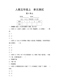 小学数学人教版五年级上册7 数学广角——植树问题单元测试当堂检测题