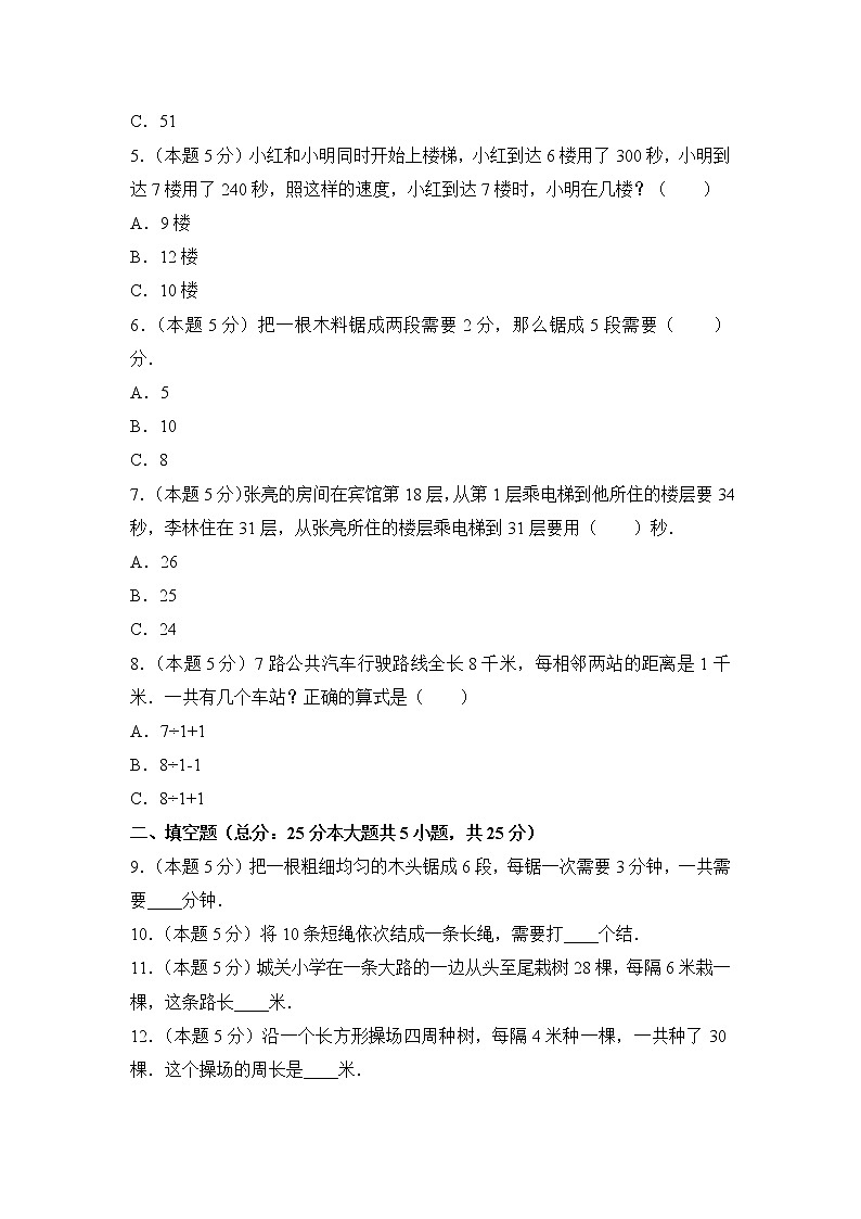 五年级上册数学人教版单元测试第七单元《数学广角——植树问题》02含答案第2页