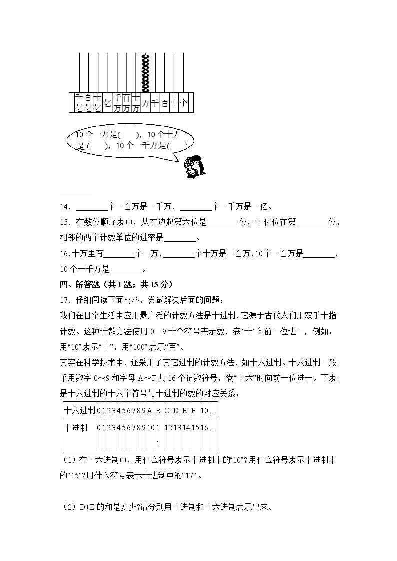 四年级上册数学人教版课时练第一单元《十进制计数法》02含答案第2页
