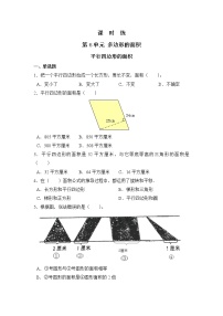 小学数学人教版五年级上册平行四边形的面积课后作业题