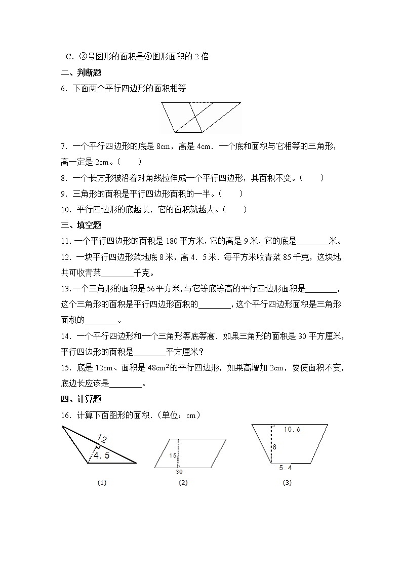 五年级上册数学人教版课时练第六单元《平行四边形的面积》03含答案第2页