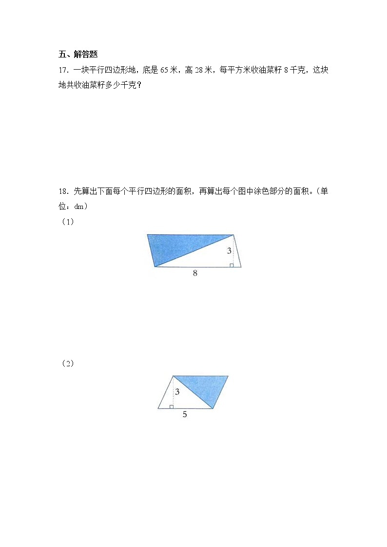 五年级上册数学人教版课时练第六单元《平行四边形的面积》03含答案第3页