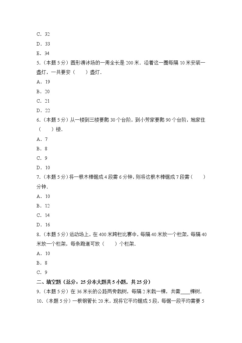 五年级上册数学人教版单元测试第七单元《数学广角——植树问题》04含答案第2页