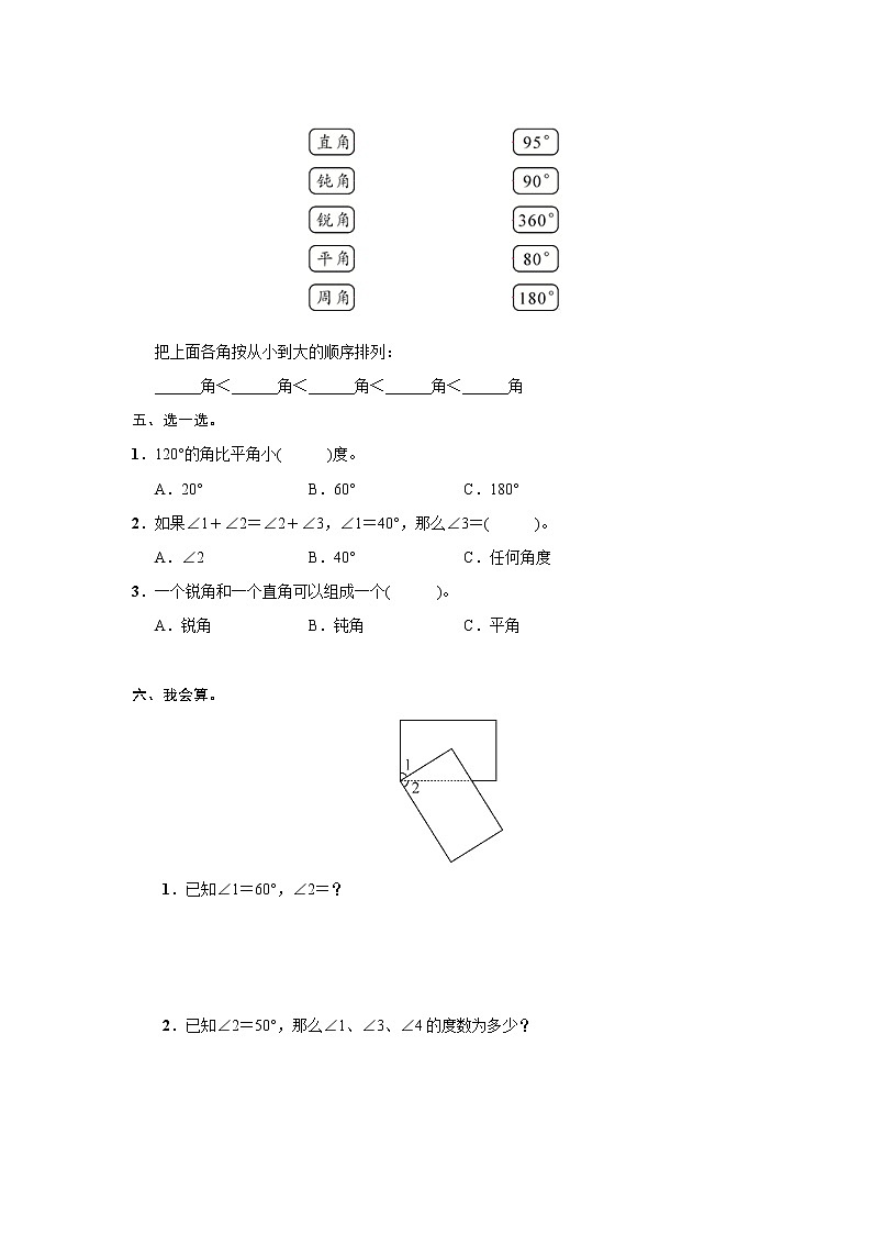 四年级上册数学人教版课时练第三单元《角的分类》02含答案第2页