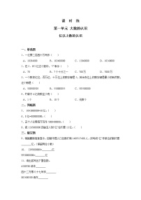 小学数学亿以上数的认识一课一练