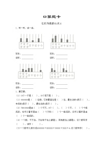 人教版四年级上册亿以内数的认识当堂检测题