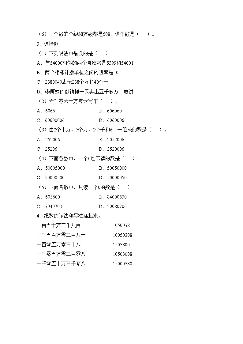 四年级上册数学人教版口算题卡第一单元《亿以内数的认识》含答案02