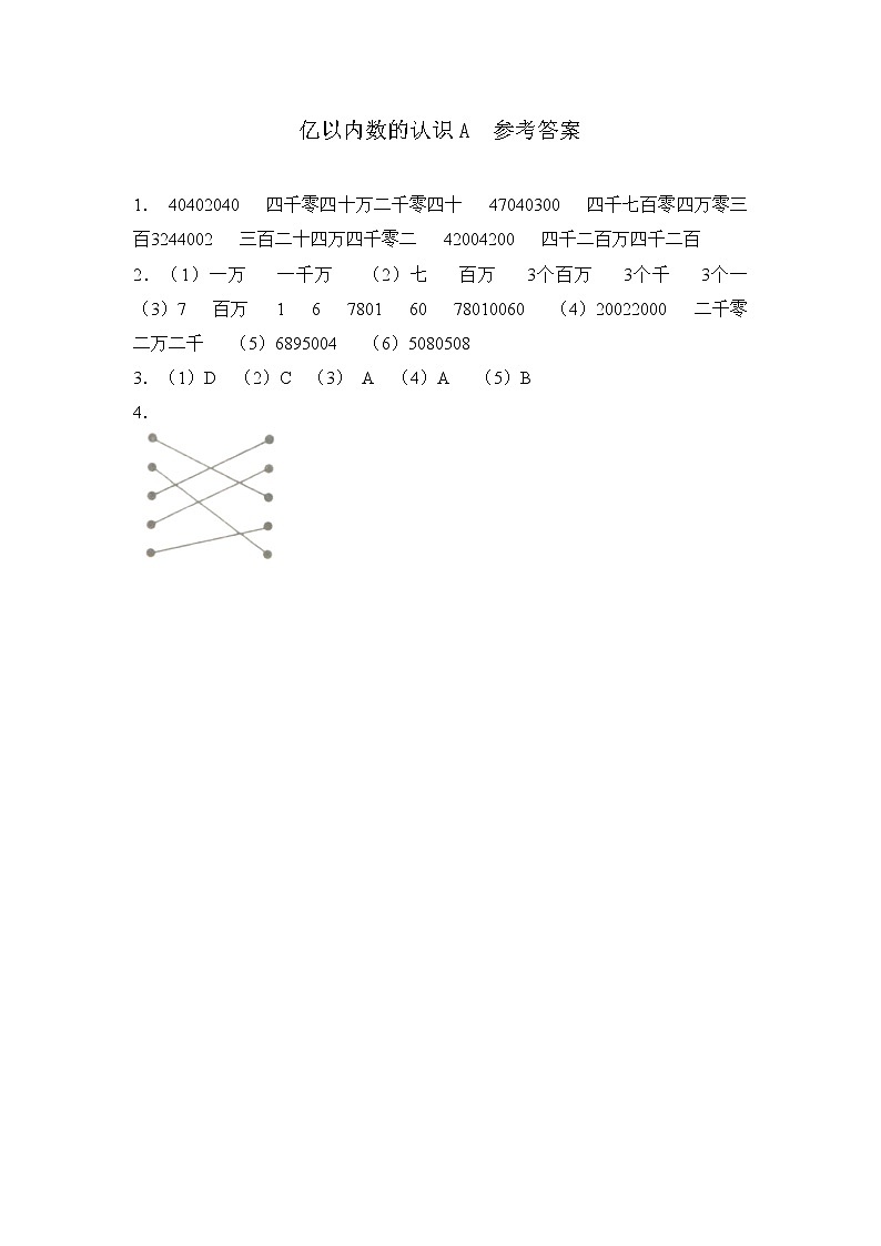 四年级上册数学人教版口算题卡第一单元《亿以内数的认识》含答案03