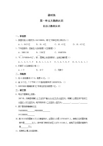 小学数学人教版四年级上册亿以上数的认识课后测评