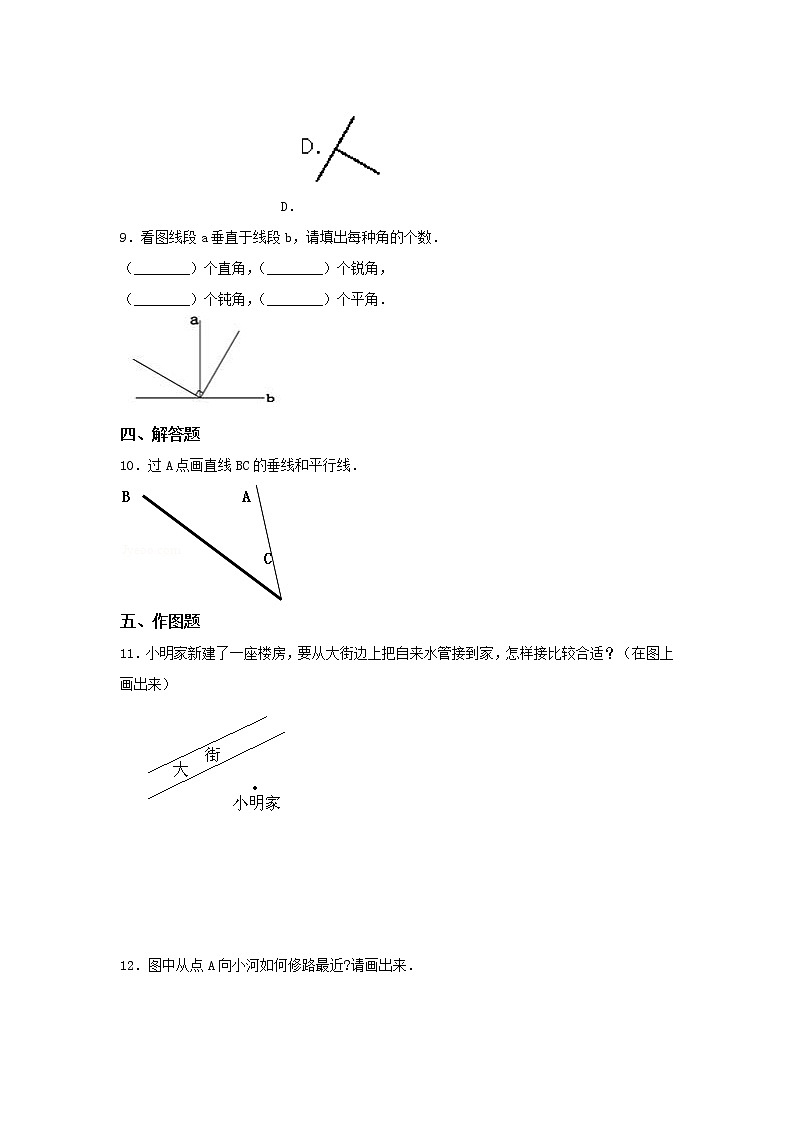 四年级上册数学人教版课时练第五单元《平行与垂直》03含答案第2页