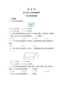 小学数学人教版五年级上册平行四边形的面积练习题