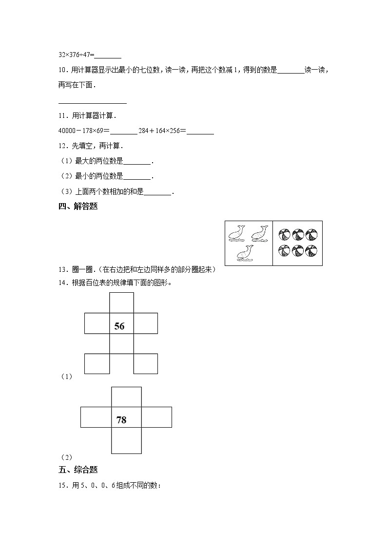 四年级上册数学人教版课时练第一单元《计算器》03含答案02