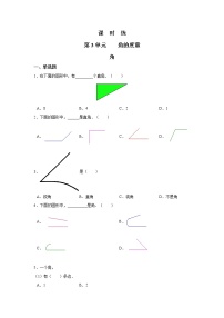 数学角课时训练