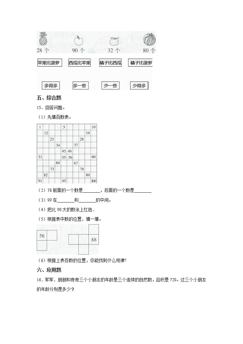 四年级上册数学人教版课时练第一单元《数的产生》03含答案02