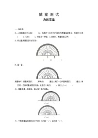 人教版四年级上册角的度量课后作业题