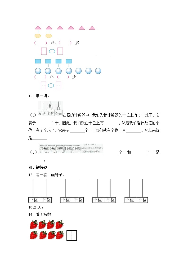 四年级上册数学人教版随堂测试第一单元《算盘》含答案第2页