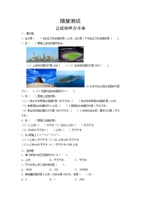 小学数学人教版四年级上册2 公顷和平方千米课后作业题