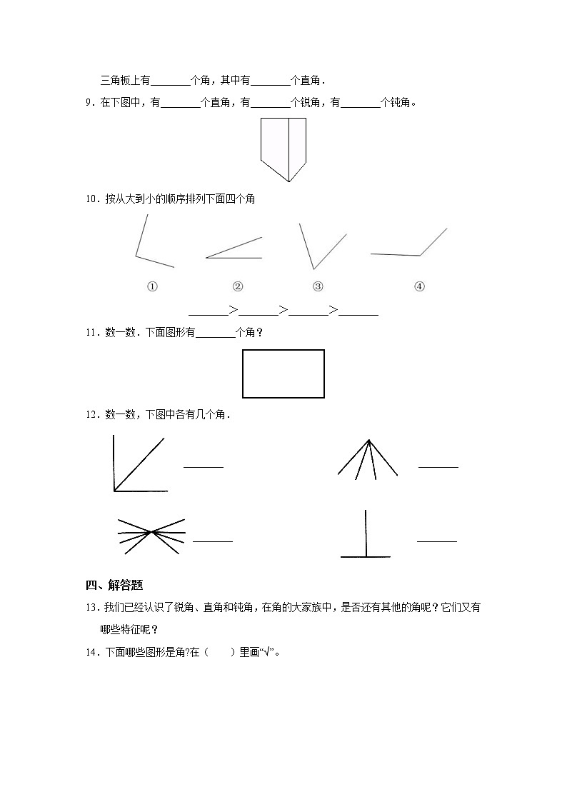 四年级上册数学人教版随堂测试第三单元《角》含答案第2页