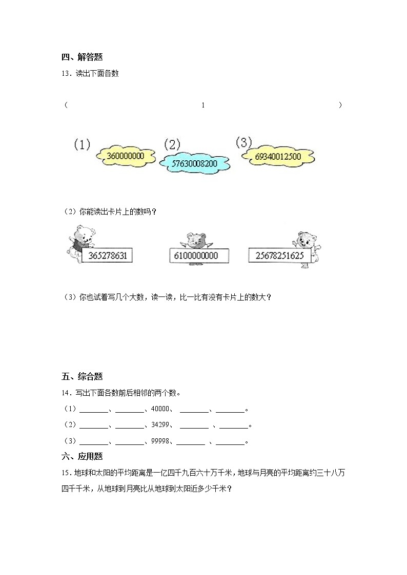 四年级上册数学人教版课时练第一单元《亿以上数的认识》03含答案第2页
