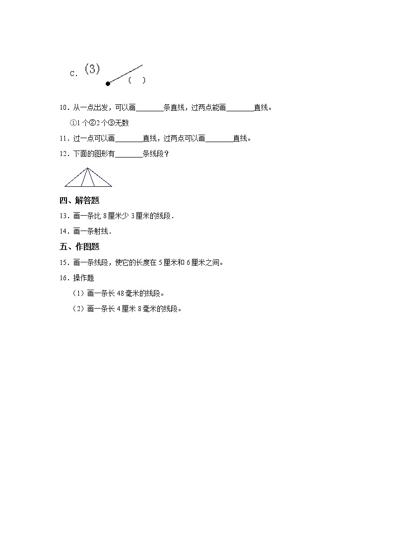 四年级上册数学人教版课时练第三单元《线段 直线 射线》02含答案第2页