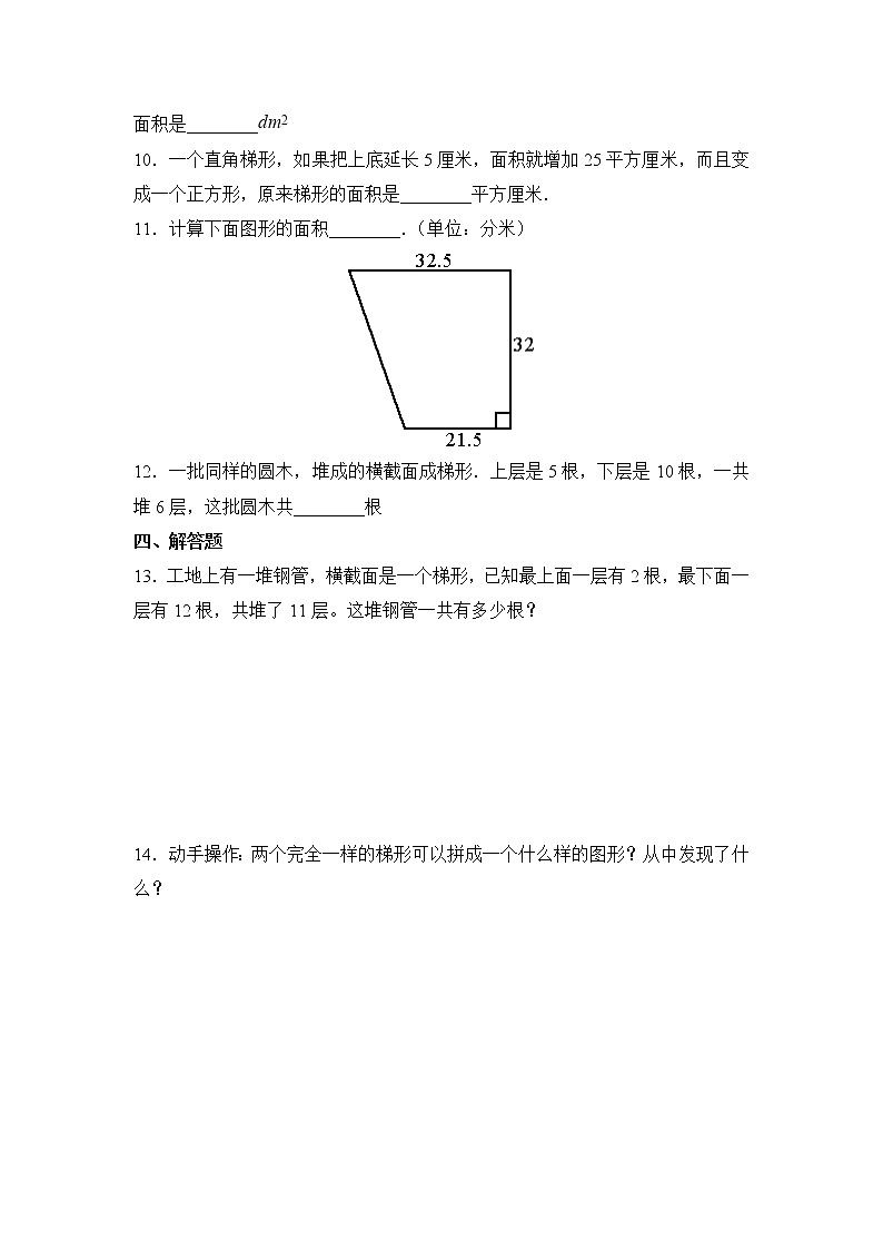五年级上册数学人教版课时练第六单元《梯形的面积》02含答案02