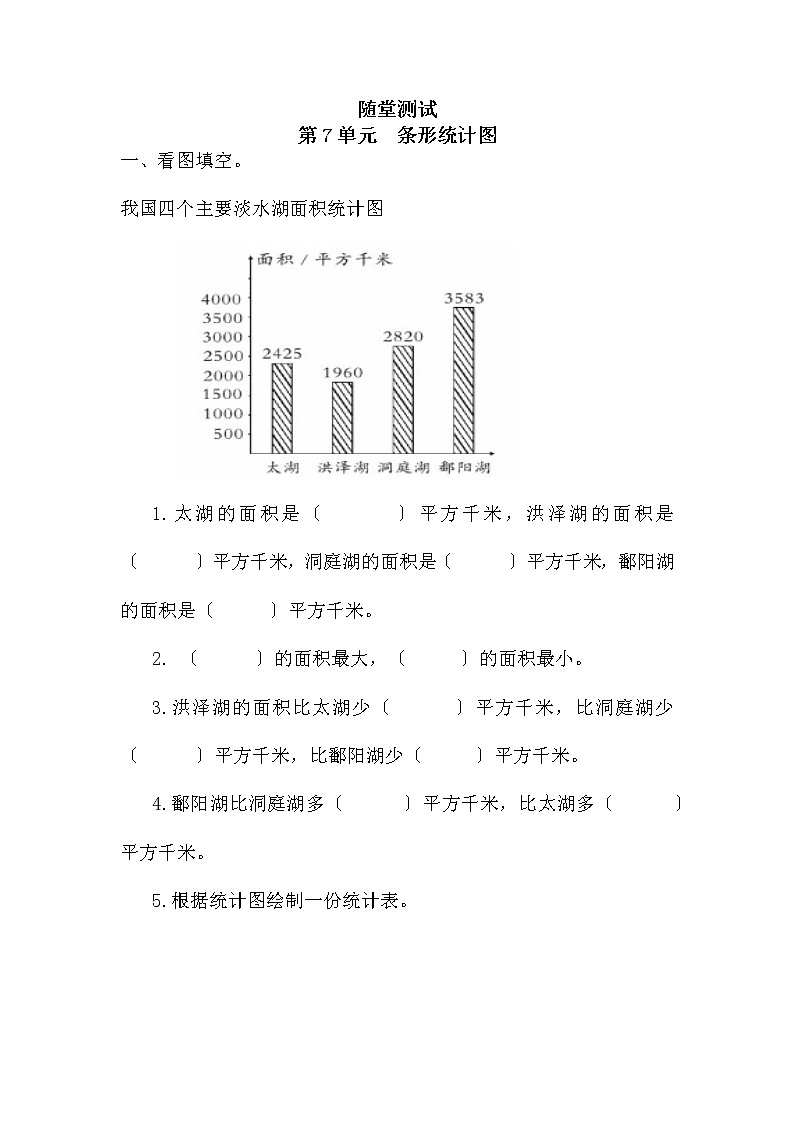 四年级上册数学人教版随堂测试第七单元《条形统计图》含答案01