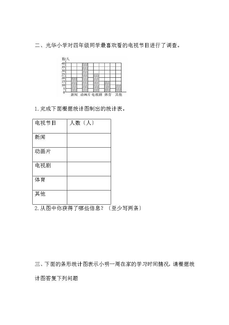 四年级上册数学人教版随堂测试第七单元《条形统计图》含答案02