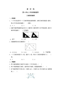 数学五年级上册三角形的面积课后复习题