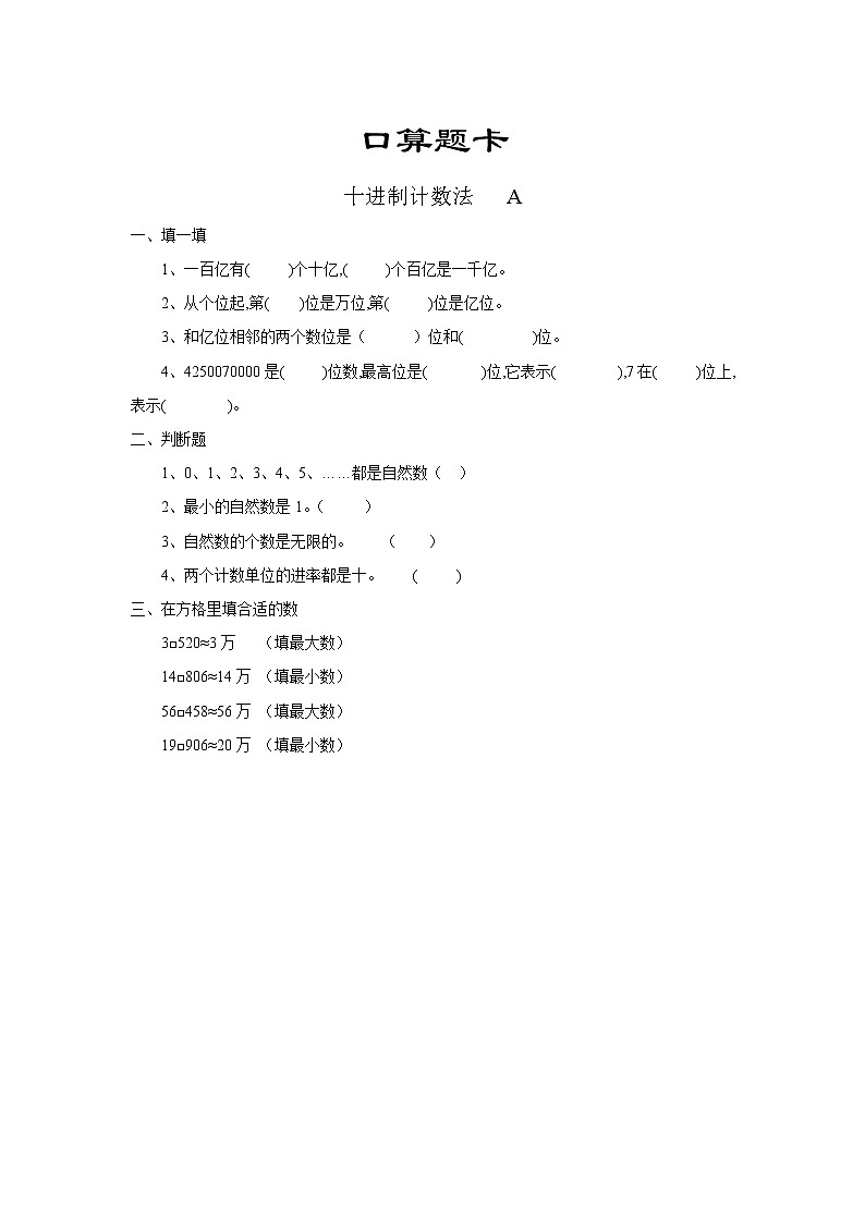 四年级上册数学人教版口算题卡第一单元《十进制计数法》含答案01