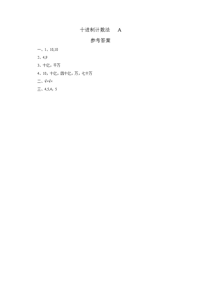 四年级上册数学人教版口算题卡第一单元《十进制计数法》含答案02