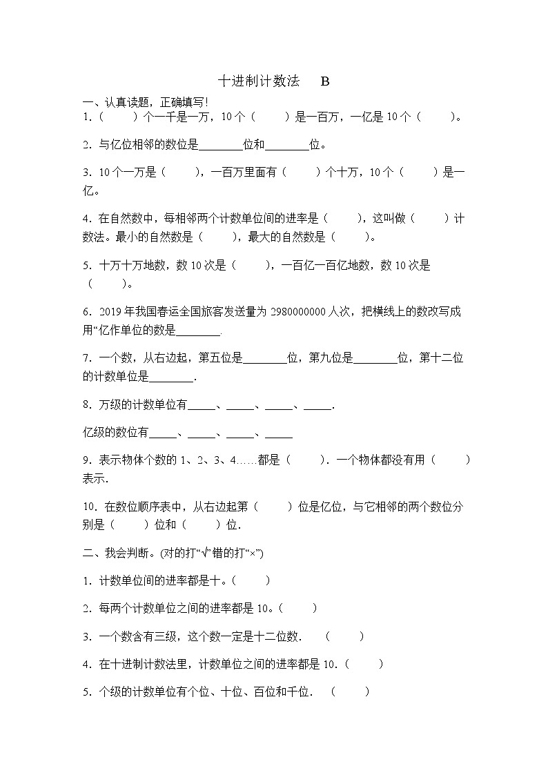 四年级上册数学人教版口算题卡第一单元《十进制计数法》含答案03
