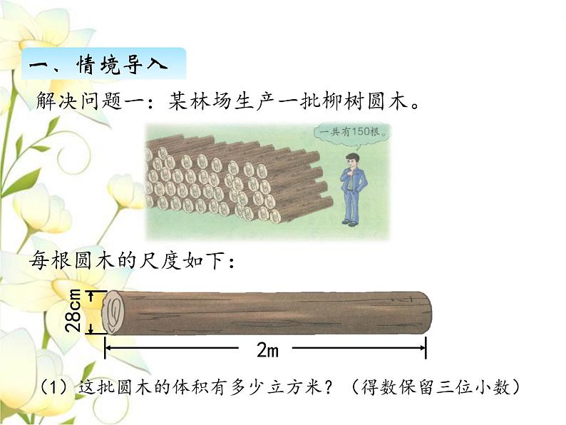 木材加工问题课件 冀教版小学数学六下02