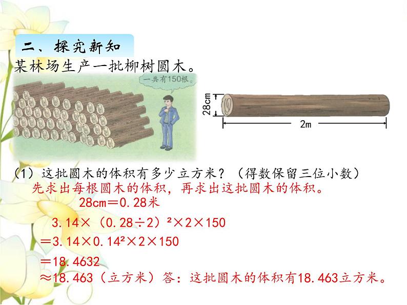 木材加工问题课件 冀教版小学数学六下03