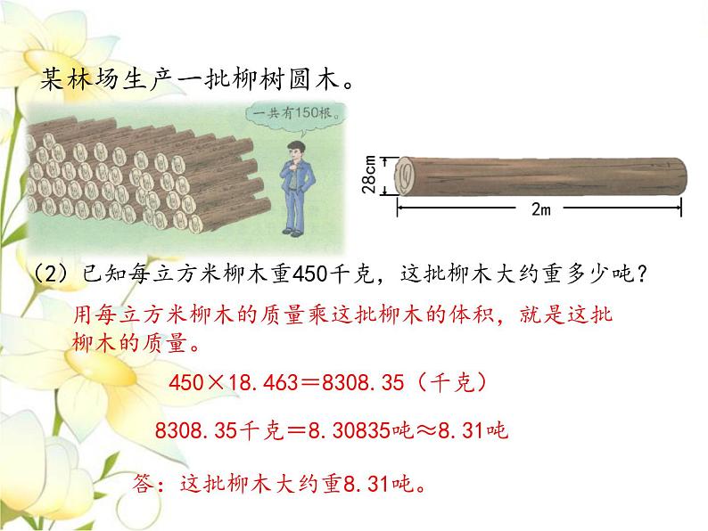 木材加工问题课件 冀教版小学数学六下04