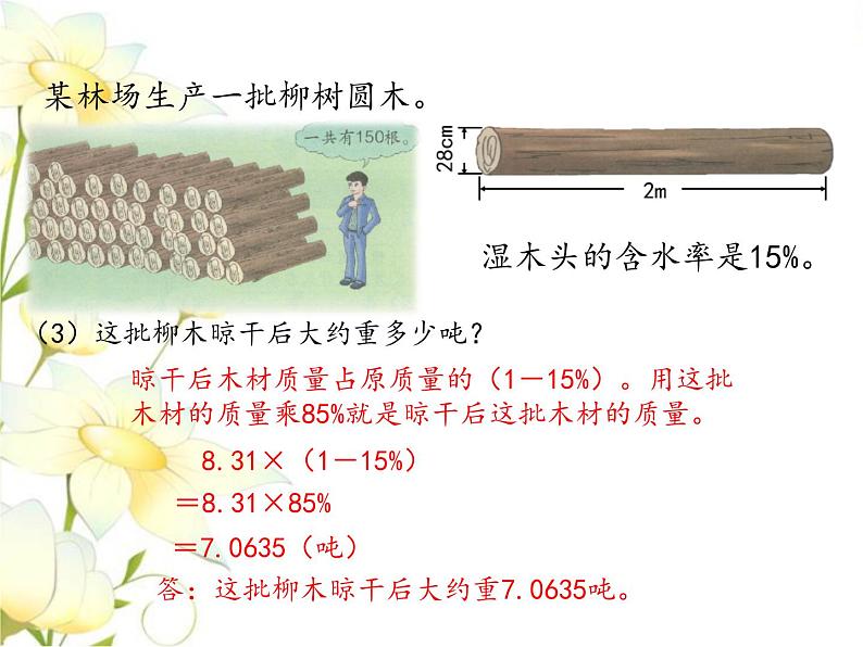 木材加工问题课件 冀教版小学数学六下05