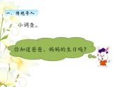 五.探索樂園-第1課時課件 冀教版小學數(shù)學六下