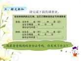 五.探索樂園-第1課時課件 冀教版小學數(shù)學六下