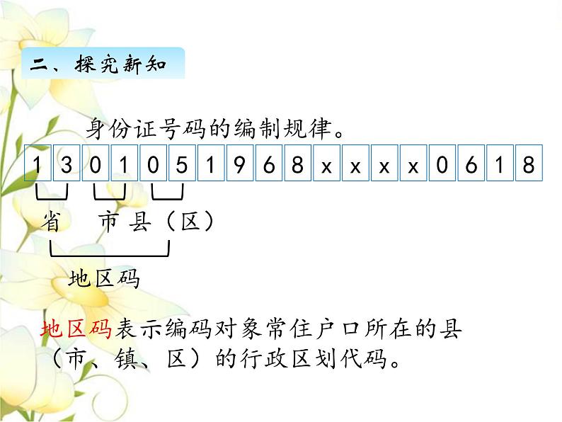 五.探索乐园-第1课时课件 冀教版小学数学六下05