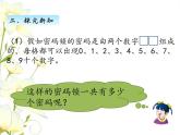 五.探索樂園-第2課時課件 冀教版小學數(shù)學六下