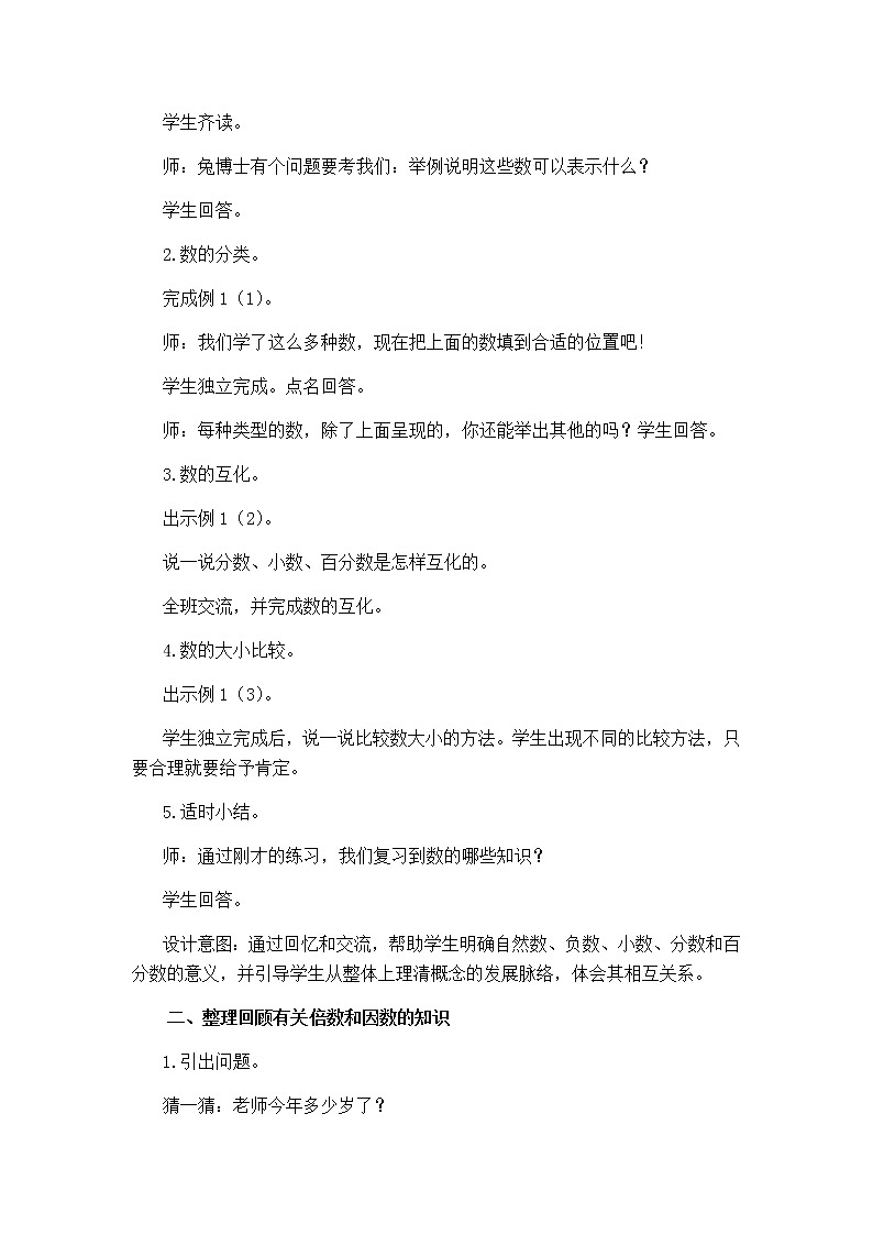 第六单元回顾与整理（一）数与代数第1课时教案 冀教版小学数学六下课件PPT第2页