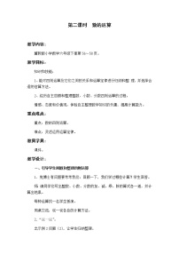 小学数学冀教版六年级下册（一）数与代数教学演示课件ppt