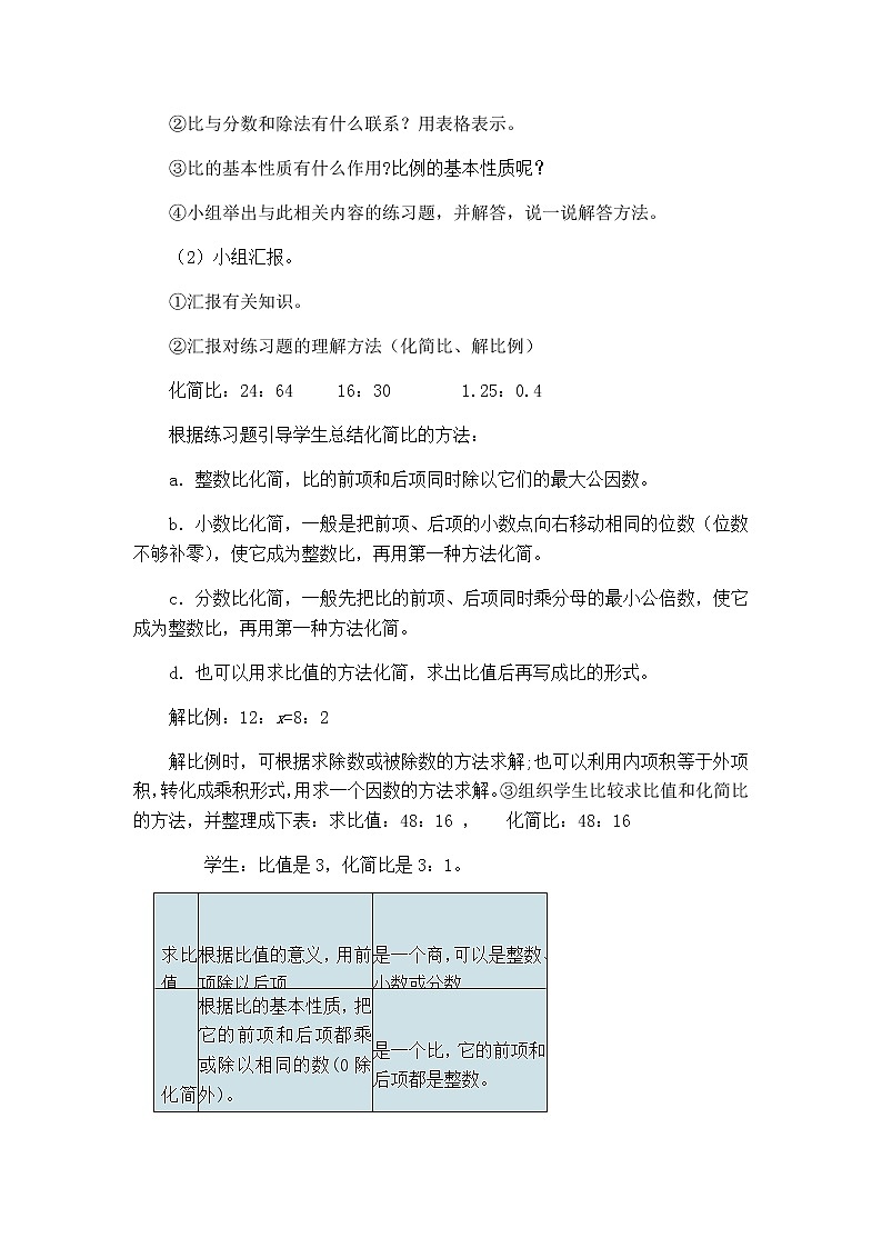 第六单元回顾与整理（一）数与代数第4课时教案 冀教版小学数学六下课件PPT第2页