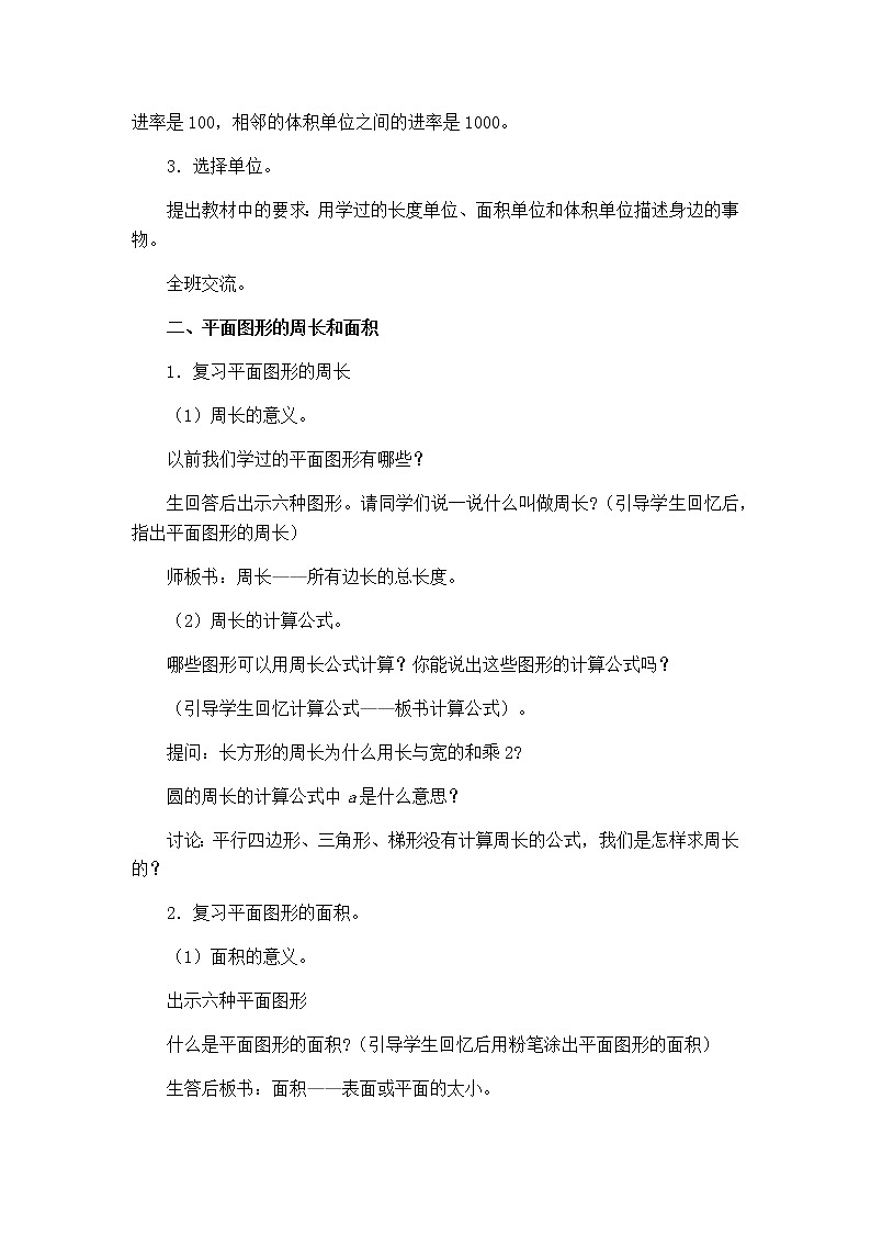 第六单元回顾与整理（二）图形与几何第2课时教案 冀教版小学数学六下课件PPT第2页