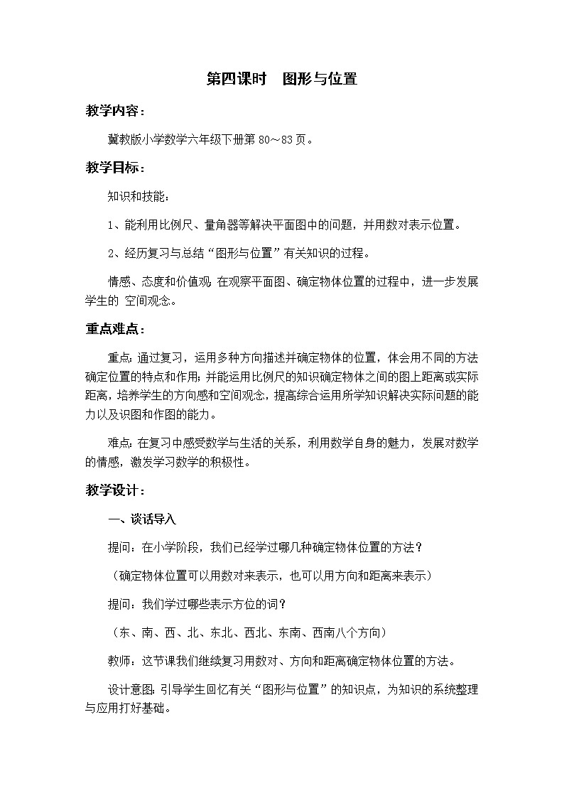 第六单元回顾与整理（二）图形与几何第4课时教案 冀教版小学数学六下课件PPT第1页