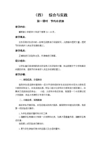 小学数学冀教版六年级下册（四）综合与实践课文内容ppt课件