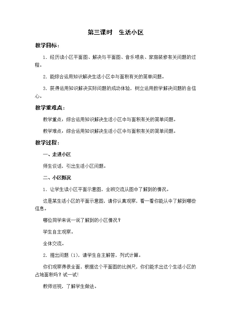 第六单元回顾与整理（四）综合与实践第3课时教案 冀教版小学数学六下课件PPT第1页