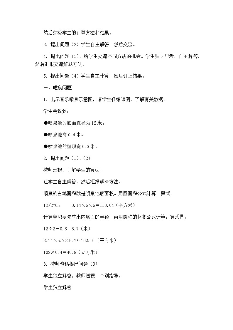 第六单元回顾与整理（四）综合与实践第3课时教案 冀教版小学数学六下课件PPT第2页